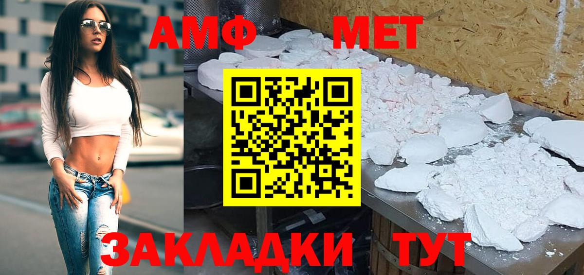 Amphetamine Premium  Amphetamine  АМФ  Вход с VPN  Благовещенск 