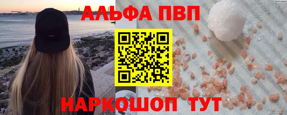 Alpha-PVP  Альфа ПВП мука  Alpha PVP мука  Благовещенск  Вход с VPN  Alpha-PVP Crystall 