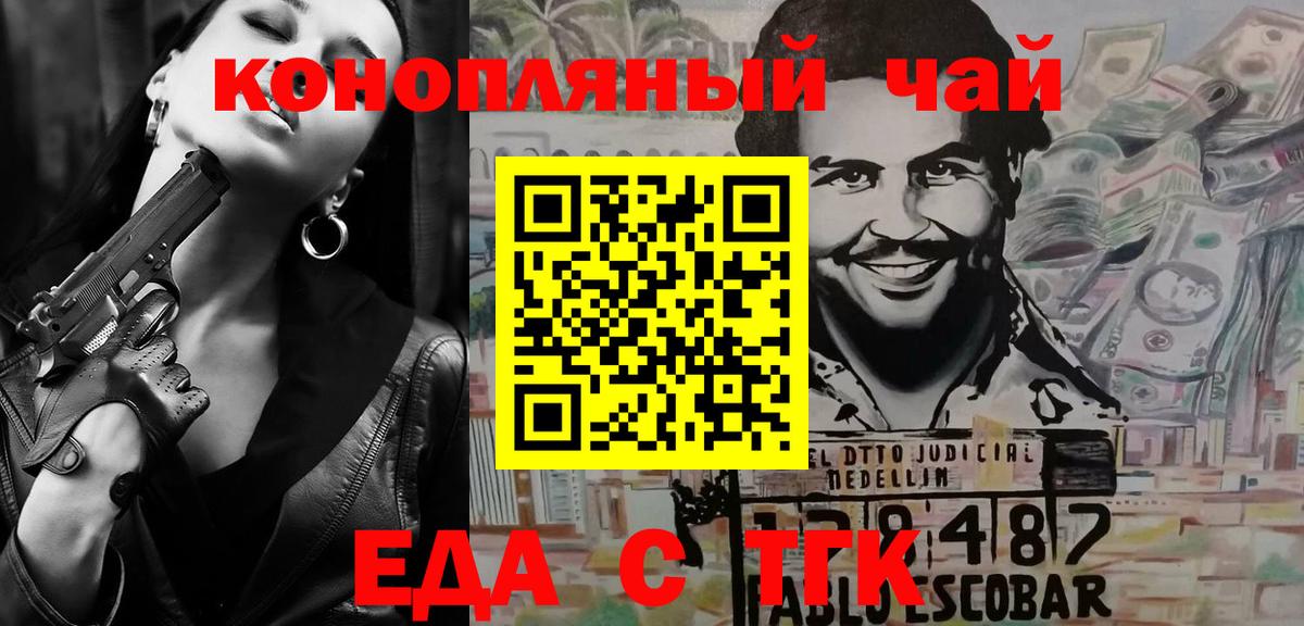 Еда ТГК конопля  Вход с VPN  Благовещенск 