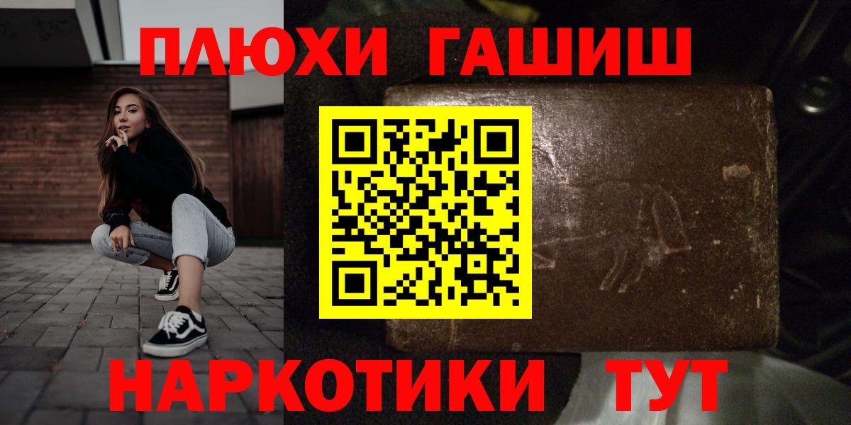 ГАШИШ Cannabis  ГАШИШ гарик  Вход с VPN  Благовещенск 