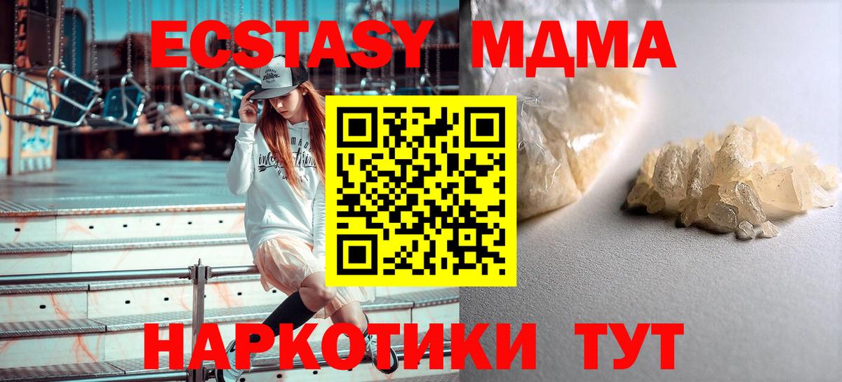 МДМА crystal  МДМА Molly  Вход с VPN  Благовещенск 