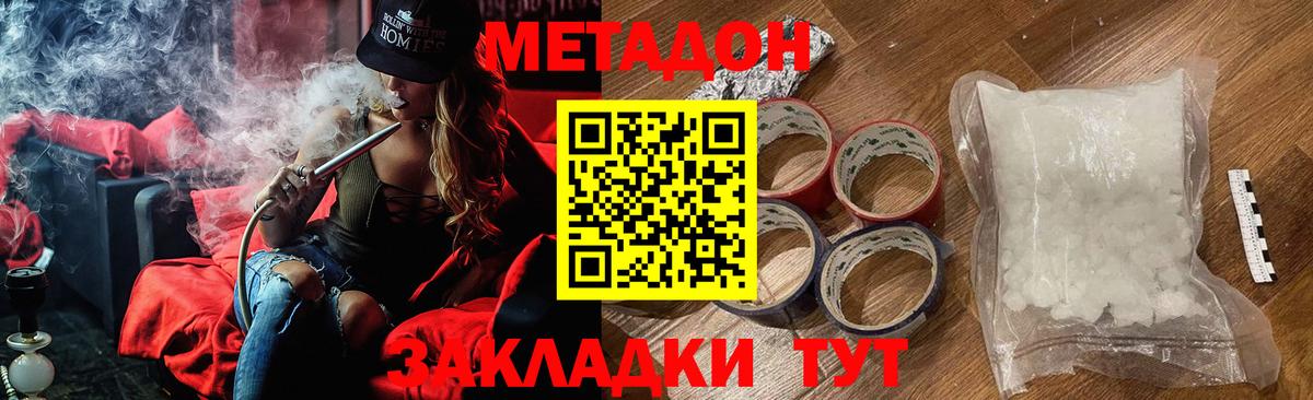 Метадон VHQ  МЕТАДОН кристалл  Вход с VPN  Благовещенск 