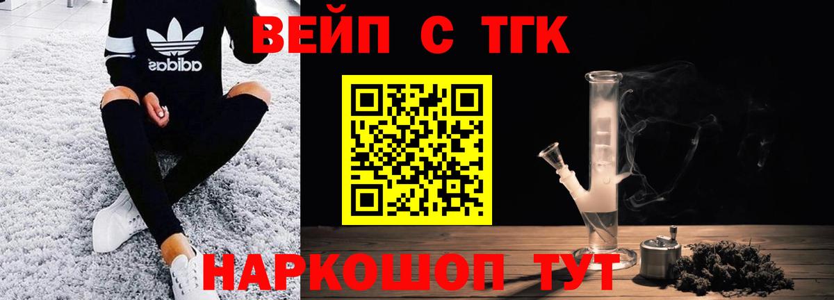 Дистиллят ТГК вейп Благовещенск